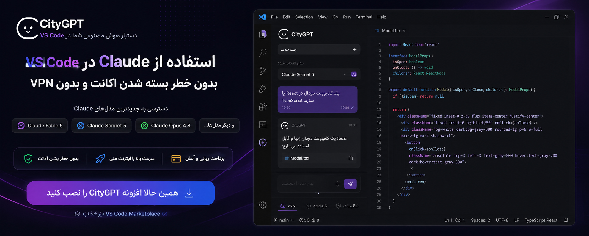 آموزش استفاده از Claude در VS Code در ایران؛ نصب افزونه CityGPT بدون خطر بسته شدن اکانت